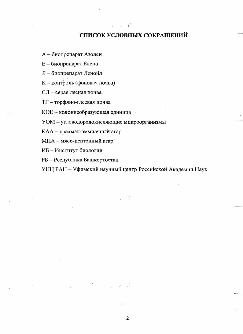 "1.1. Роль и место микроскопических грибов в биогеоценозах. 