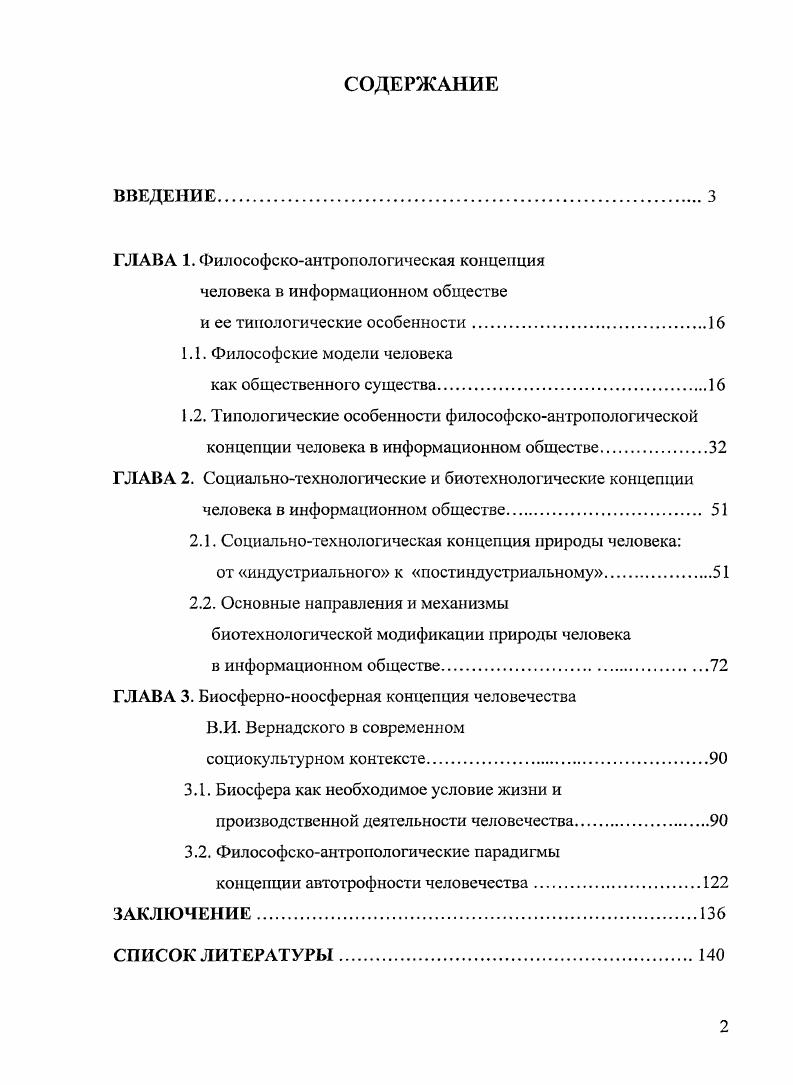 "ГЛАВА 1. Философскоантропологическая концепция человека в информационном обществе