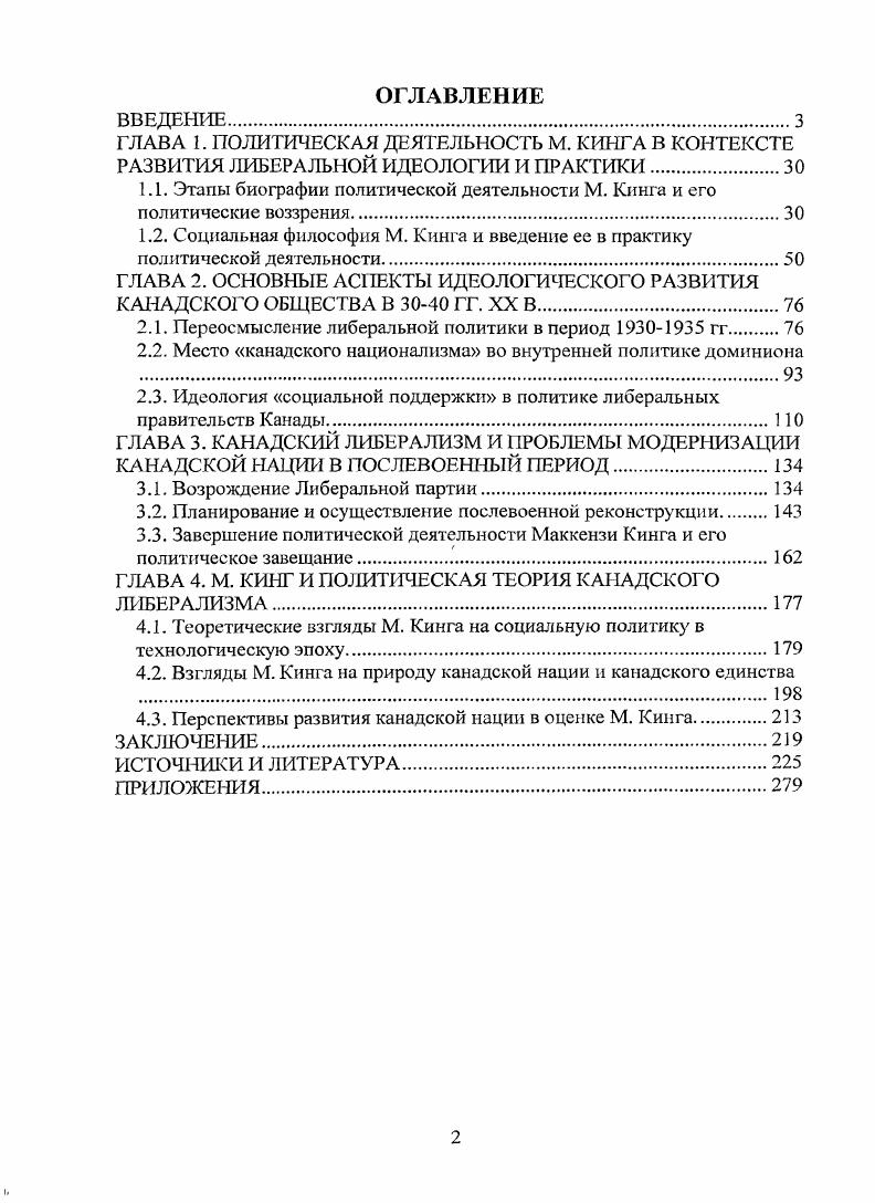 "ГЛАВА 1. ПОЛИТИЧЕСКАЯ ДЕЯТЕЛЬНОСТЬ М. КИНГА В КОНТЕКСТЕ РАЗВИТИЯ ЛИБЕРАЛЬНОЙ