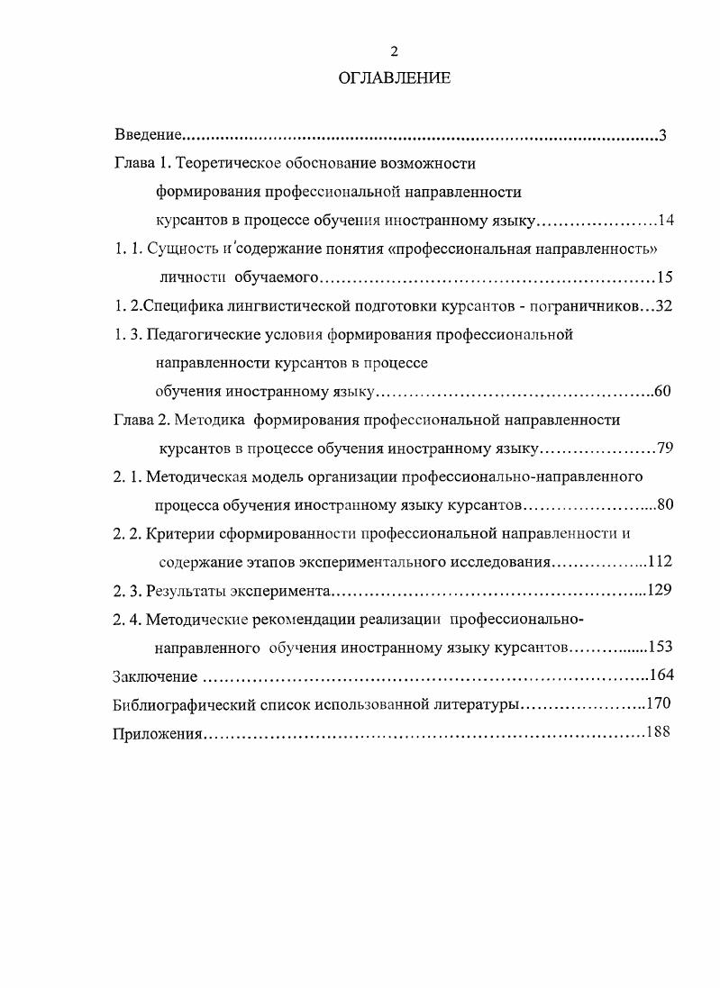 "Глава 1. Теоретическое обоснование возможности