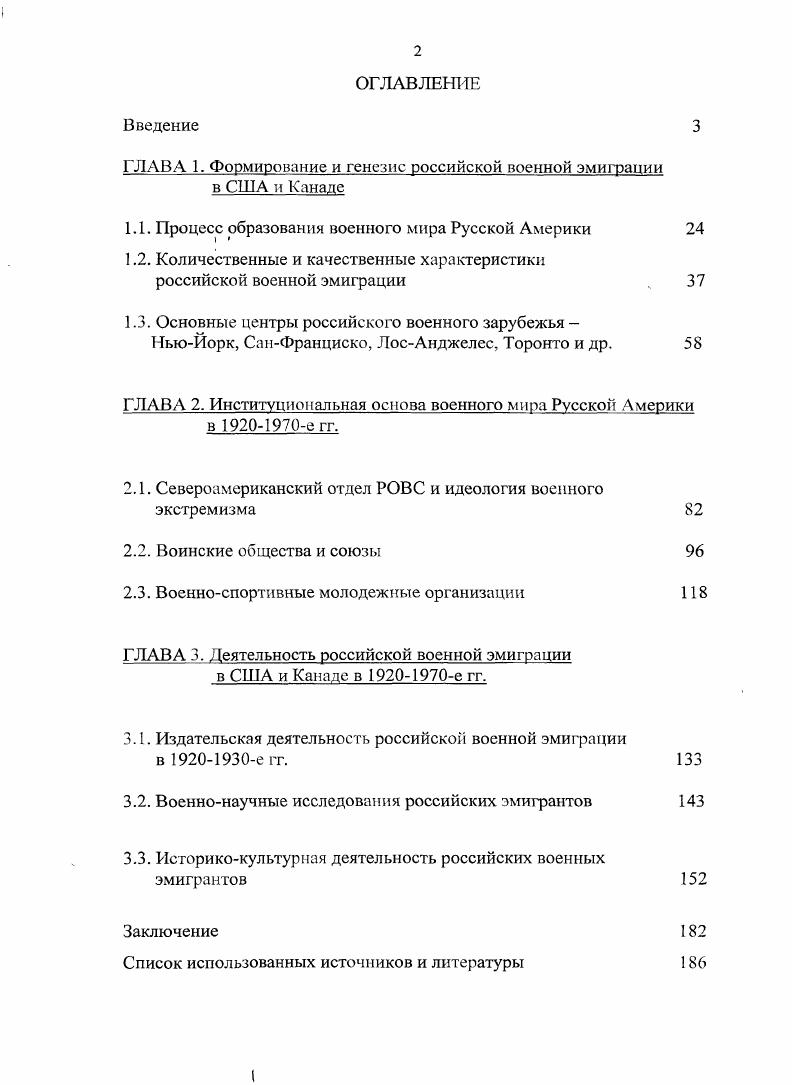 "1 Л. Процесс образования военного мира Русской Америки	