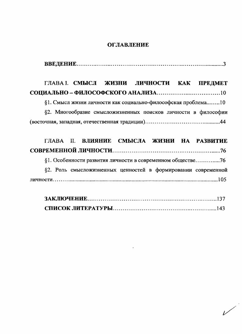 "ГЛАВА I. СМЫСЛ ЖИЗНИ ЛИЧНОСТИ КАК ПРЕДМЕТ СОЦИАЛЬНО  ФИЛОСОФСКОГО АНАЛИЗА