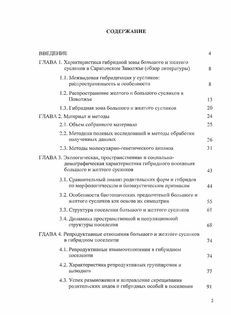 "ГЛАВА 1. Характеристика гибридной зоны большого и желтого
