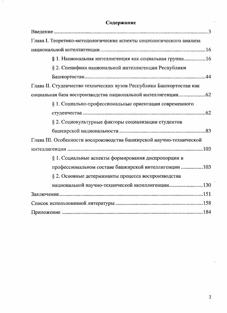 "Глава I. Теоретикометодологические аспекты социологического анализа