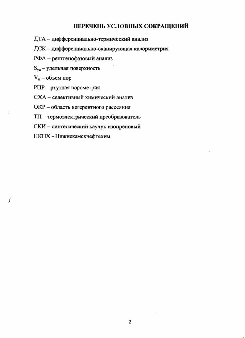 "1.1. Применение железооксидных катализаторов 