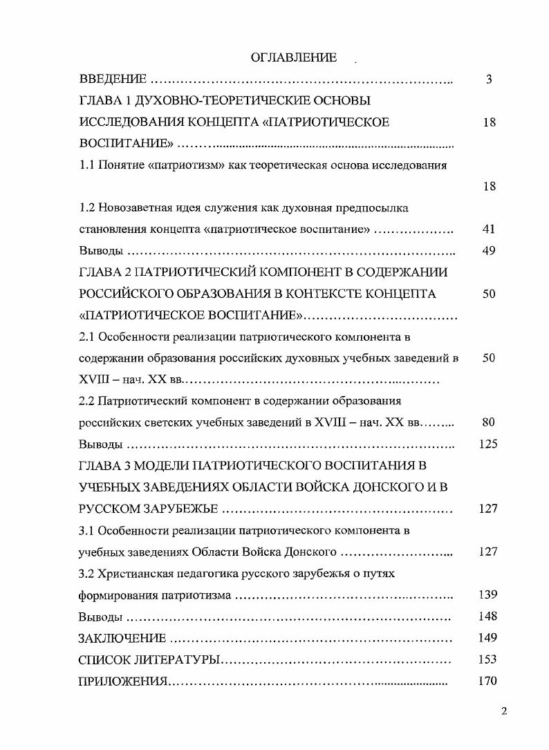 "ГЛАВА 1 ДУХОВНОТЕОРЕТИЧЕСКИЕ ОСНОВЫ ИССЛЕДОВАНИЯ КОНЦЕПТА ПАТРИОТИЧЕСКОЕ 