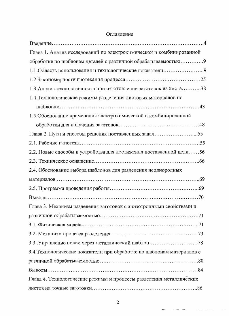 "Глава 1. Анализ исследований по электрохимической и комбинированной