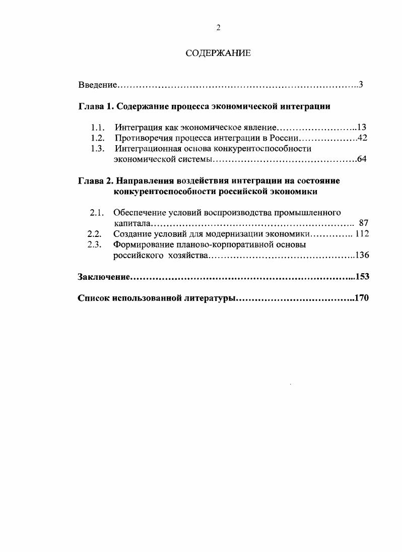"Глава 1. Содержание процесса экономической интеграции
