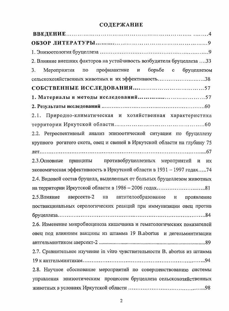 "2. Влияние внешних факторов на устойчивость возбудителя бруцеллеза 