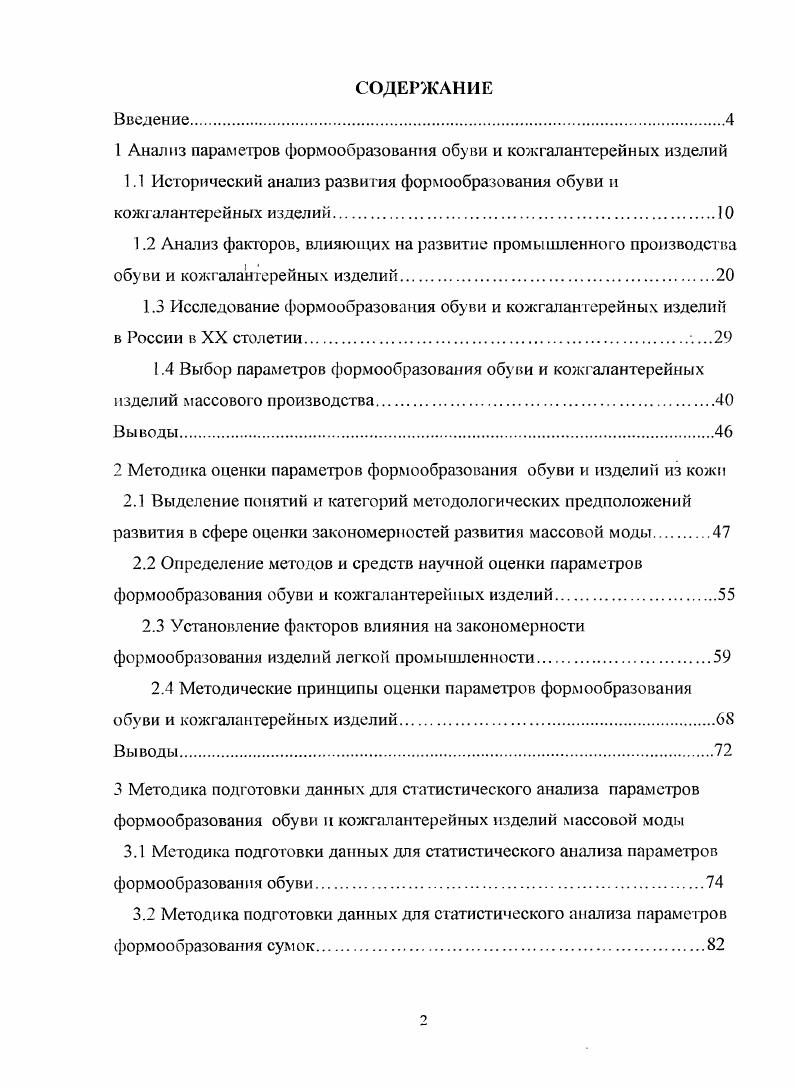 "1 Анализ параметров формообразования обуви и кожгалантсрейных изделий