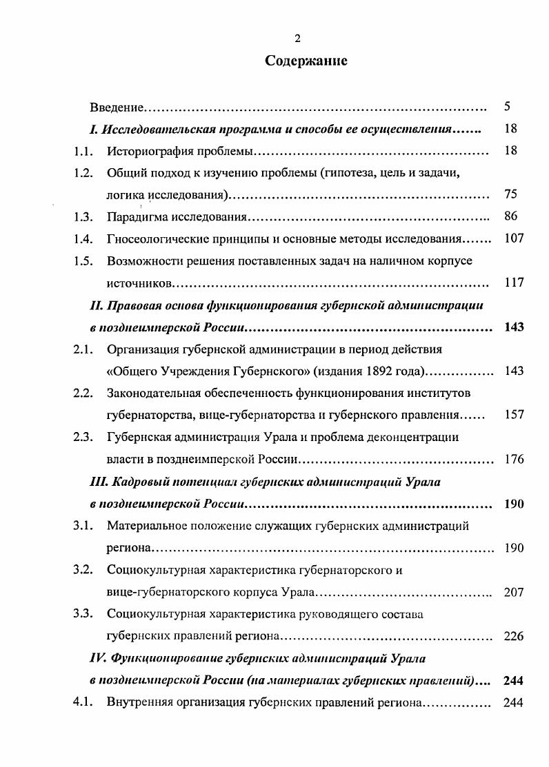 " Исследовательская программа и способы ее осуществления 	