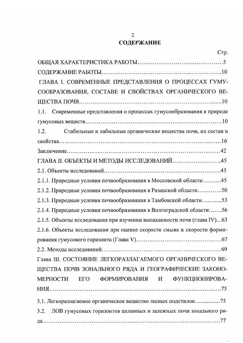 "1.2. Стабильные и лабильные органические вещества почв, их состав и
