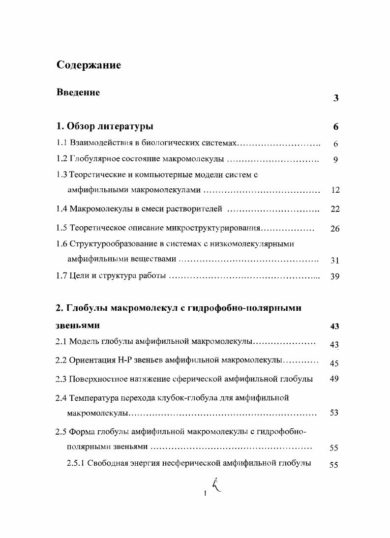 "1.1 Взаимодействия в биологических системах 