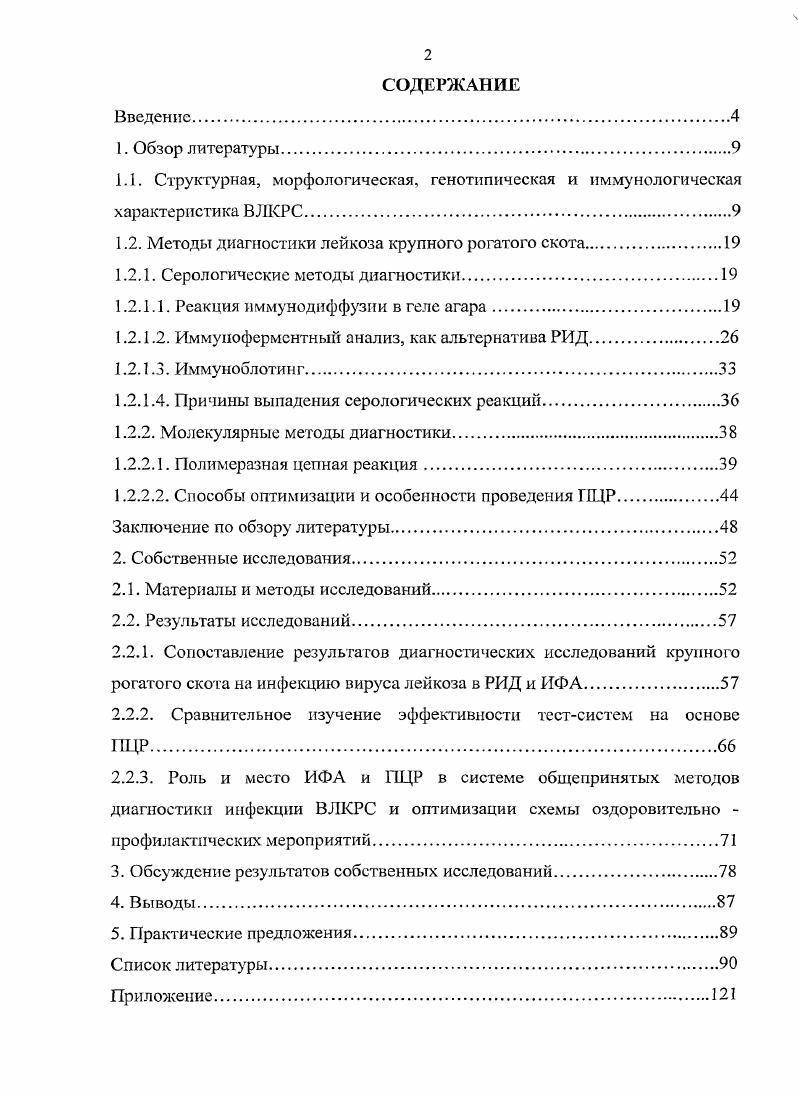 "1.1. Структурная, морфологическая, генотипическая и иммунологическая