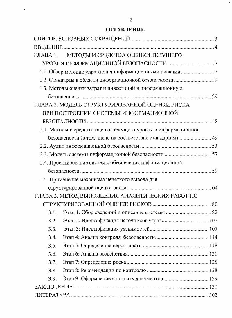 "ГЛАВА 1. МЕТОДЫ И СРЕДСТВА ОЦЕНКИ ТЕКУЩЕГО