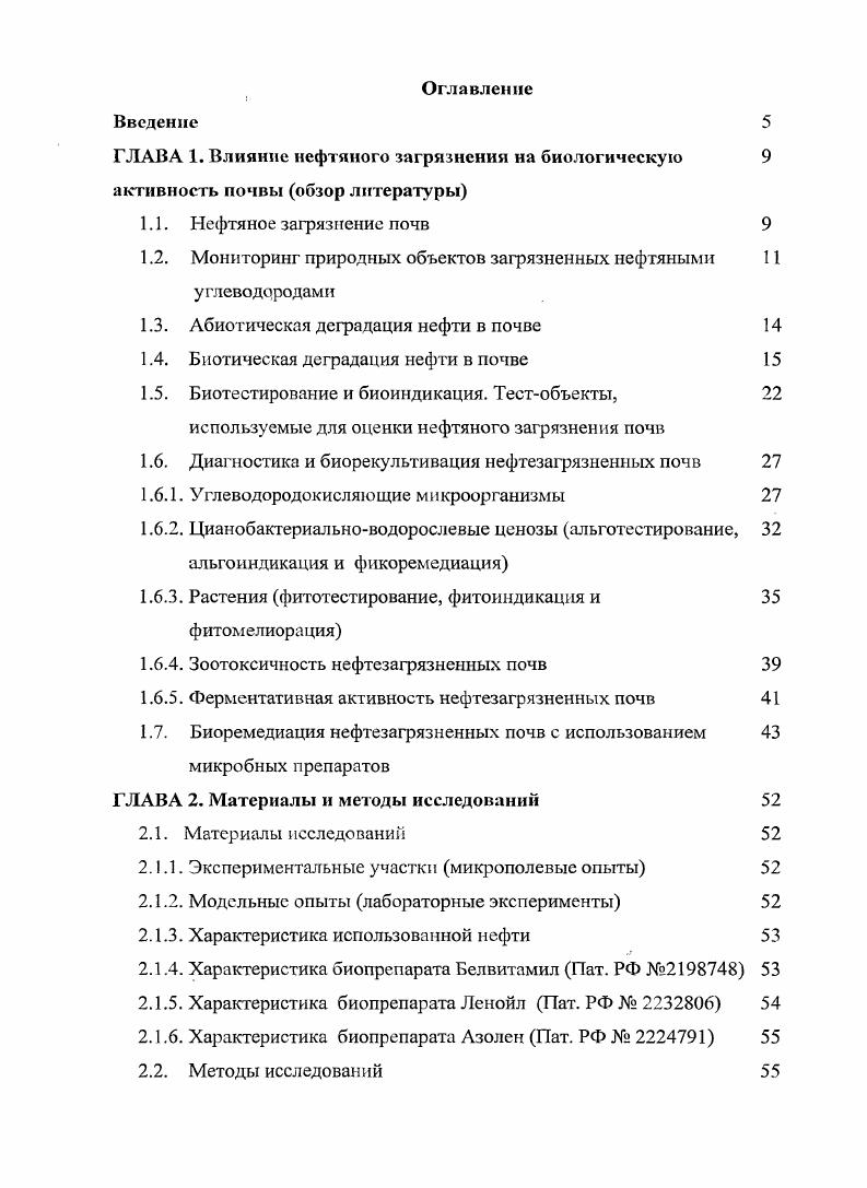 "ГЛАВА 1. Влияние нефтяного загрязнения на биологическую 