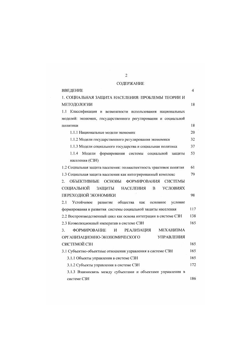 "1. СОЦИАЛЬНАЯ ЗАЩИТА НАСЕЛЕНИЯ ПРОБЛЕМЫ ТЕОРИИ И МЕТОДОЛОГИИ