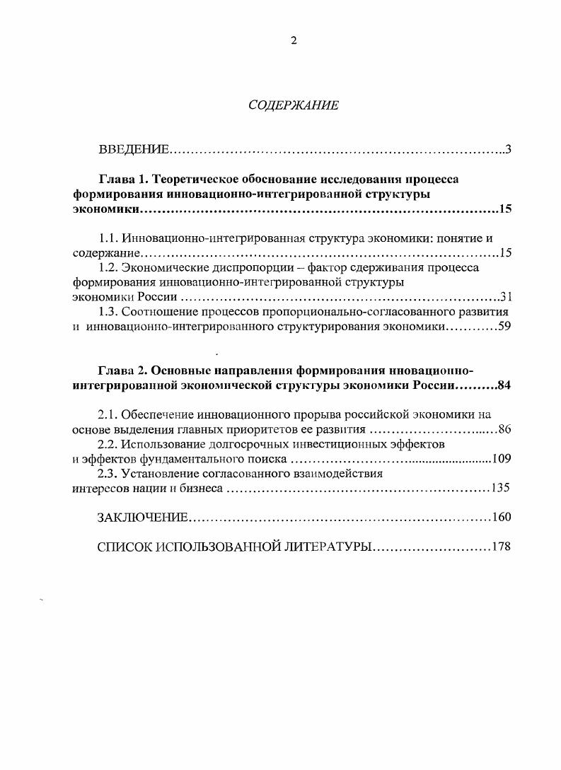 "1.1. Инновационноинтегрированная структура экономики понятие и содержание.