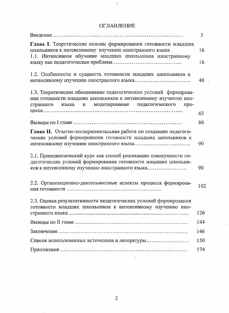 "2.2. Организационнодеятельностные аспекты процесса формирования готовности.