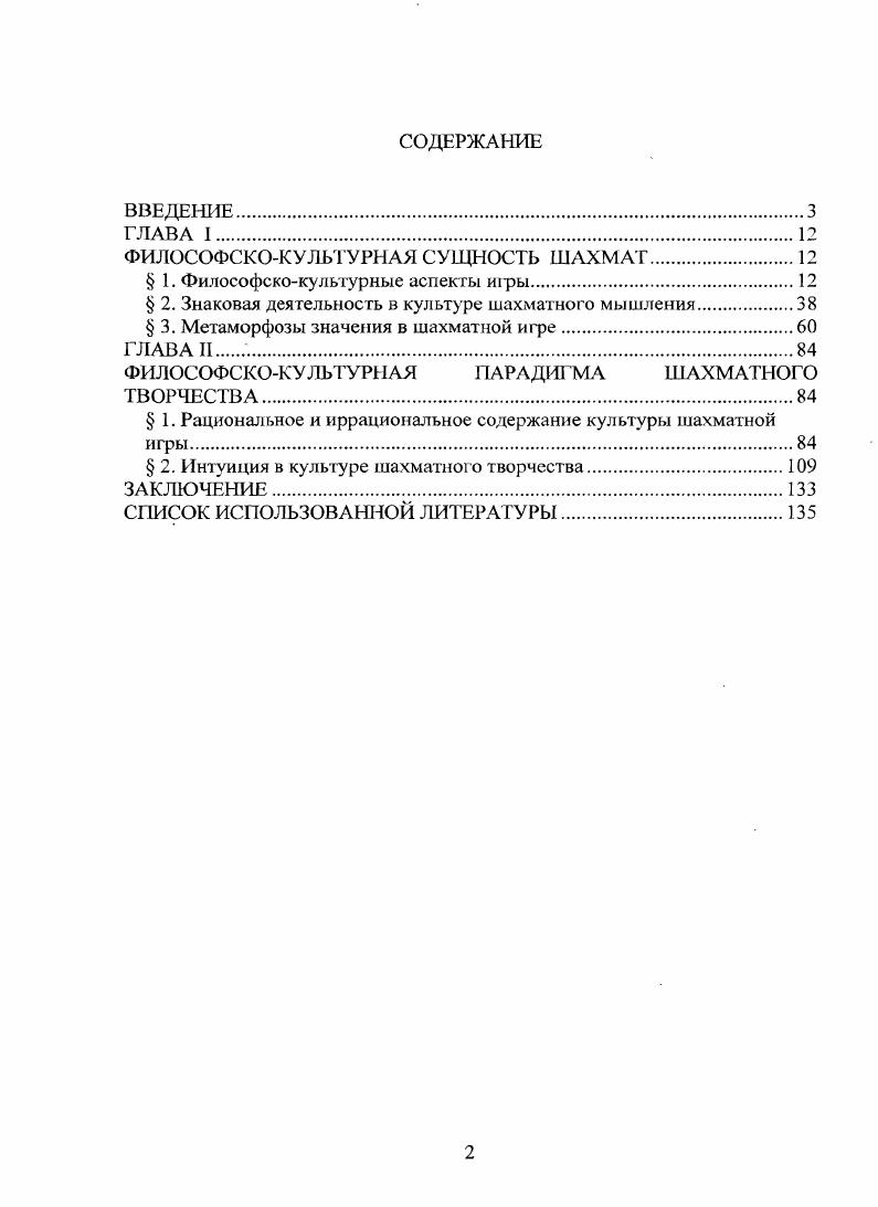 "ФИЛОСОФСКОКУЛЬТУРНАЯ СУЩНОСТЬ ШАХМАТ.