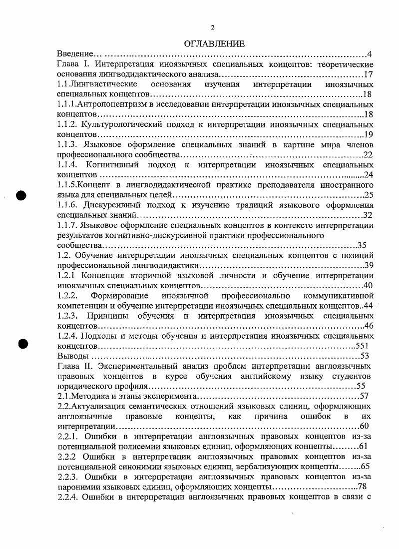 "1.1.1.Антропоцентризм в исследовании интерпретации иноязычных специальных концептов