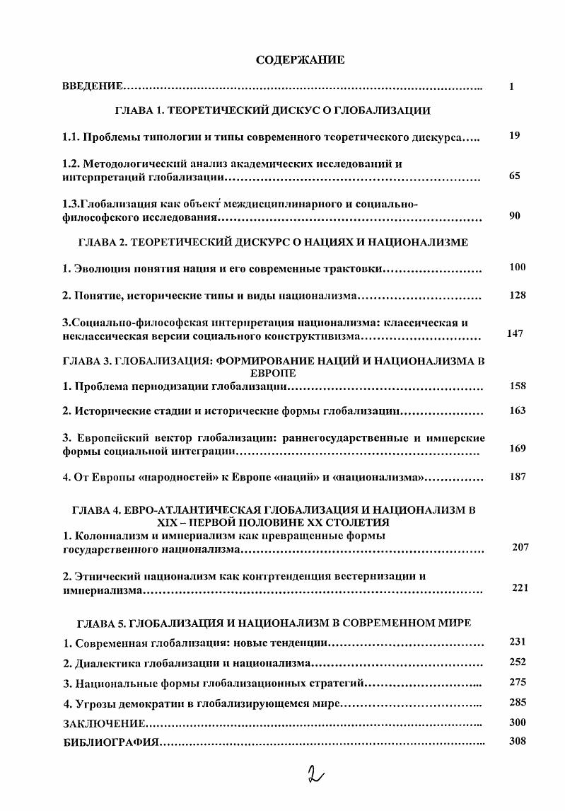 "ГЛАВА I. ТЕОРЕТИЧЕСКИЙ ДИСКУ С О ГЛОБАЛИЗАЦИИ