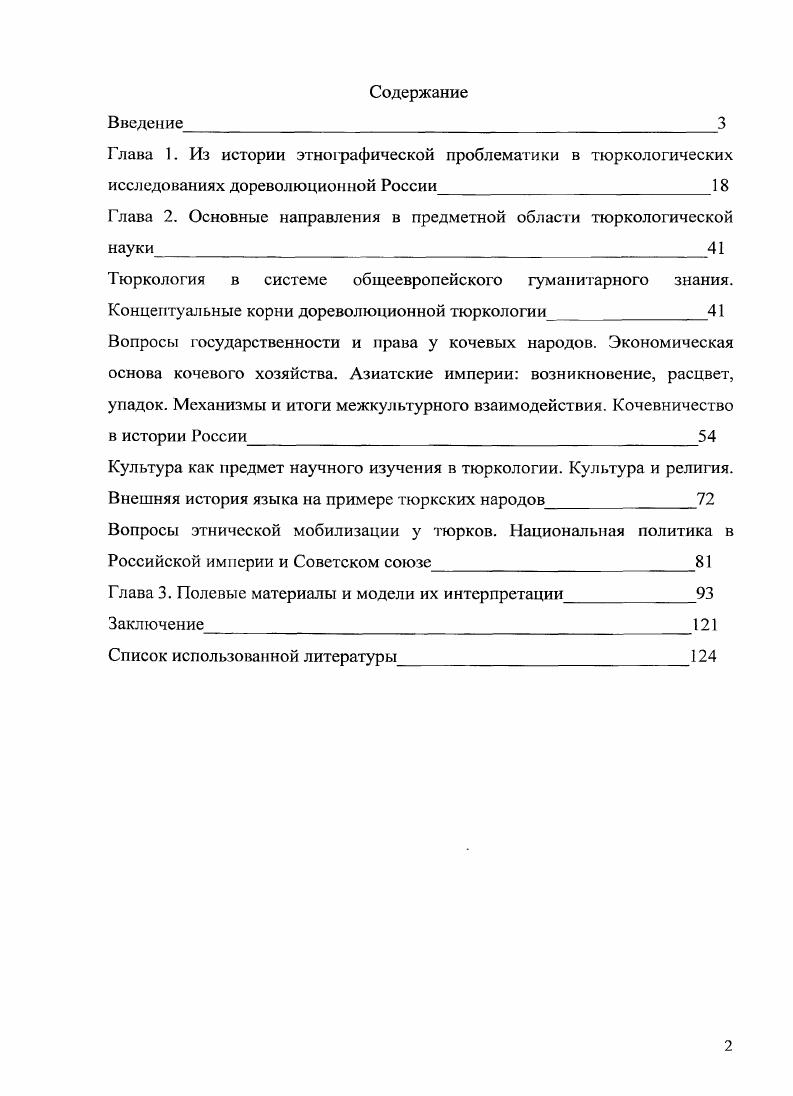 "Глава 1. Из истории этнофафической проблематики в тюркологических