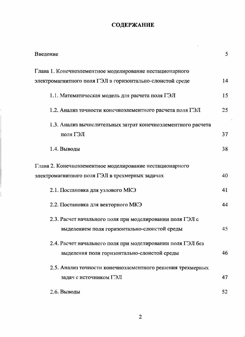 "1.1. Математическая модель для расчета поля ГЭЛ 