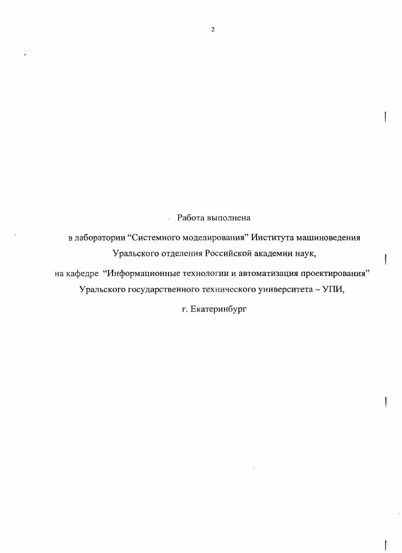 "ГЛАВА 1. ВЫБОР ОБЪЕКТА И МЕТОДОВ МАТЕМАТИЧЕСКОГО МОДЕЛИРОВАНИЯ