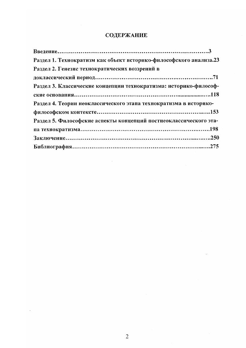 "Раздел 3. Классические концепции технократизма историкофилософские основания.