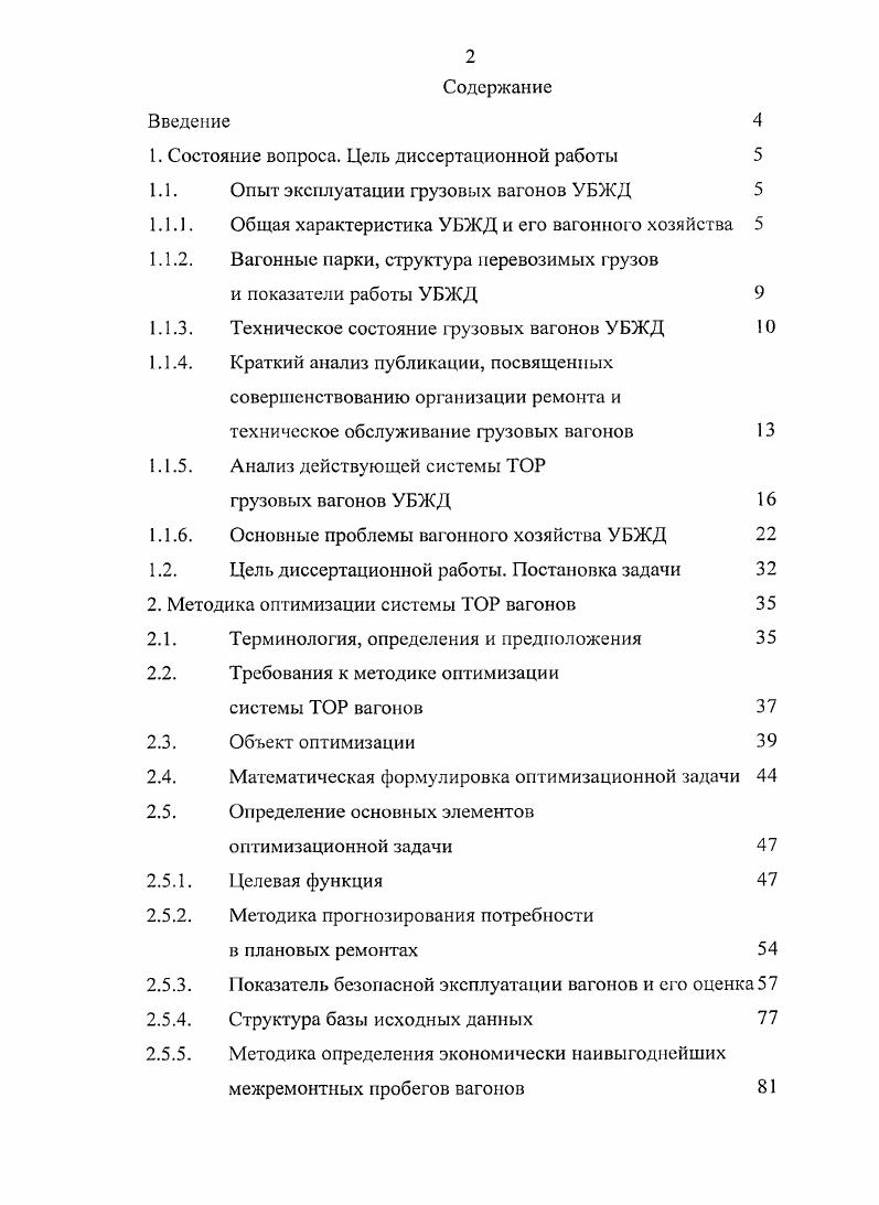 "1. Состояние вопроса. Цель диссертационной работы 