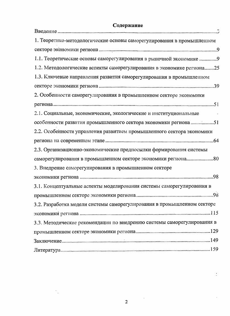 "
1.1. Теоретические основы саморегулирования в рыночной экономике