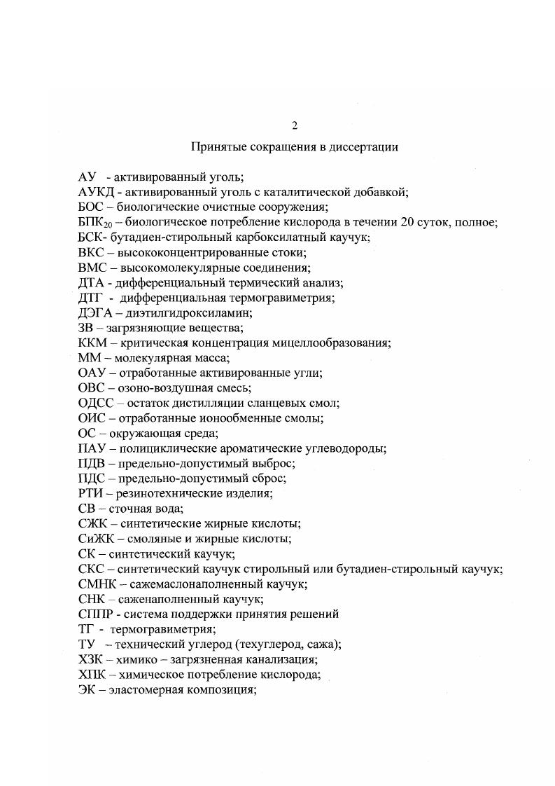 "1.2 Состояние проблемы охраны ОС в производстве эмульсионных каучуков и латексов