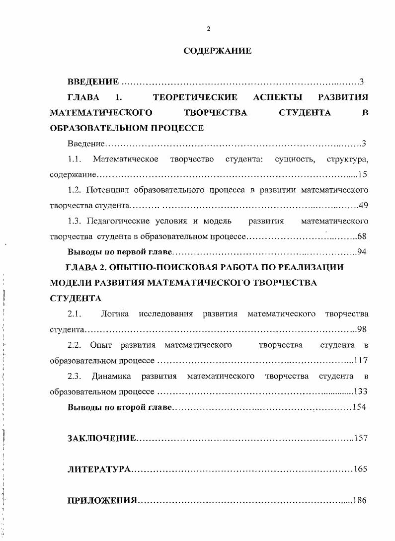 "ГЛАВА ТЕОРЕТИЧЕСКИЕ АСПЕКТЫ РАЗВИТИЯ