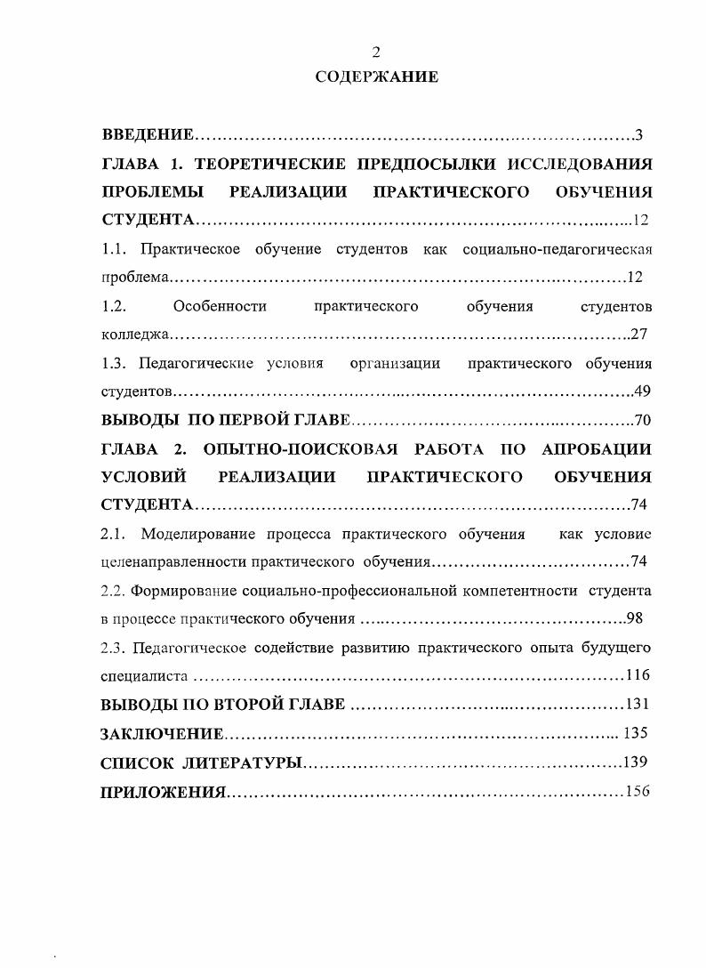"1.1. Практическое обучение студентов как социальнопедагогическая проблема