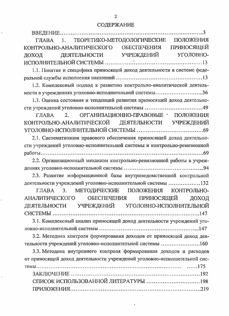 "2.3. Развитие информационной базы внутриведомственной контрольной деятельности учреждений уголовноисполнительной системы