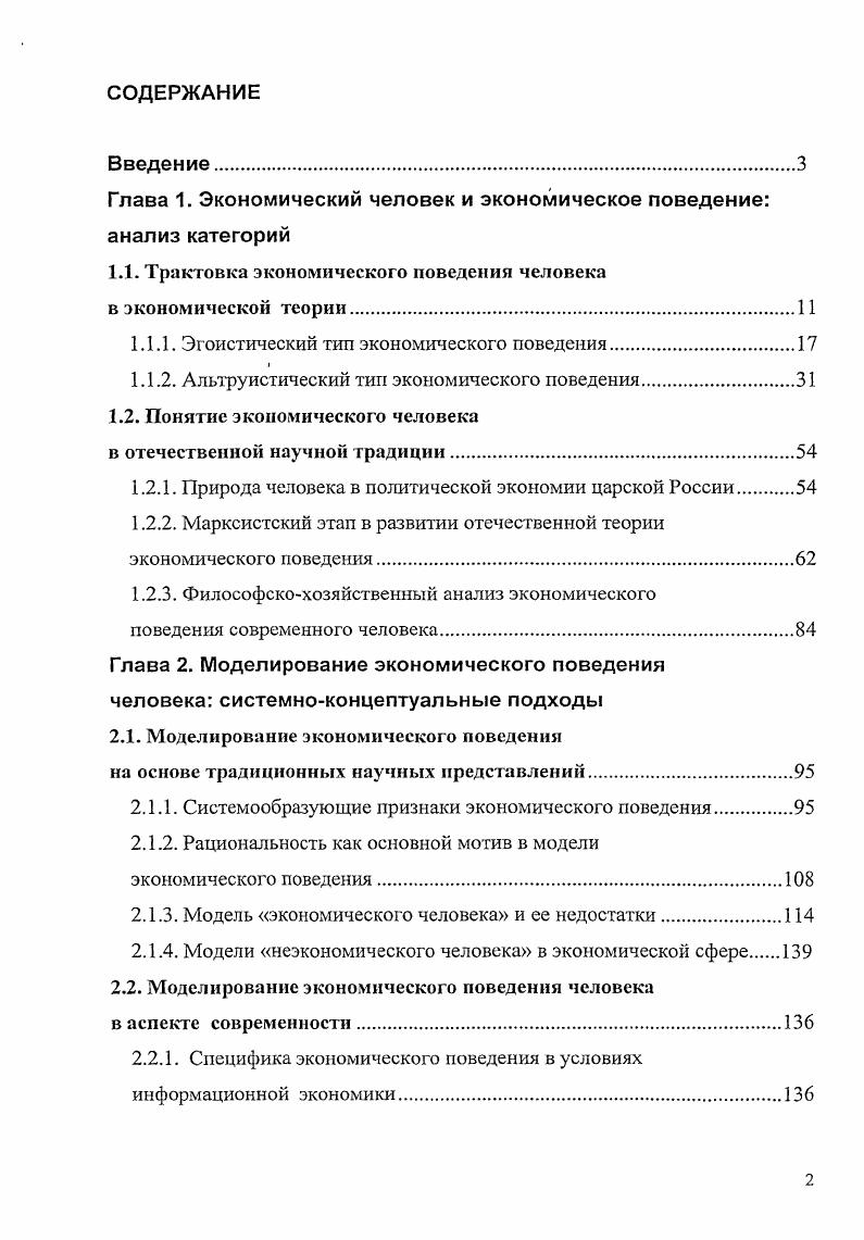 "Глава 1. Экономический человек и экономическое поведение анализ категорий