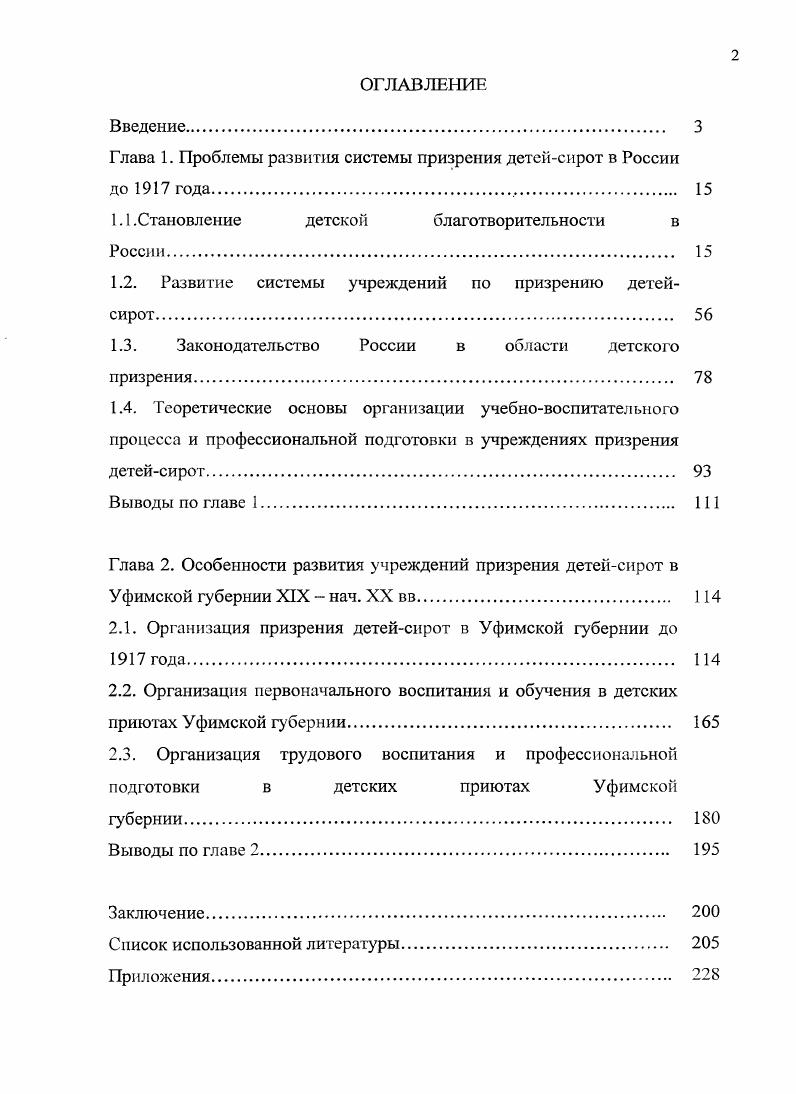 "Глава 1. Проблемы развития системы призрения детейсирот в России