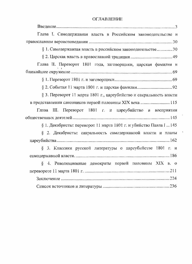 "Глава I. Самодержавная власть в Российском законодательстве и