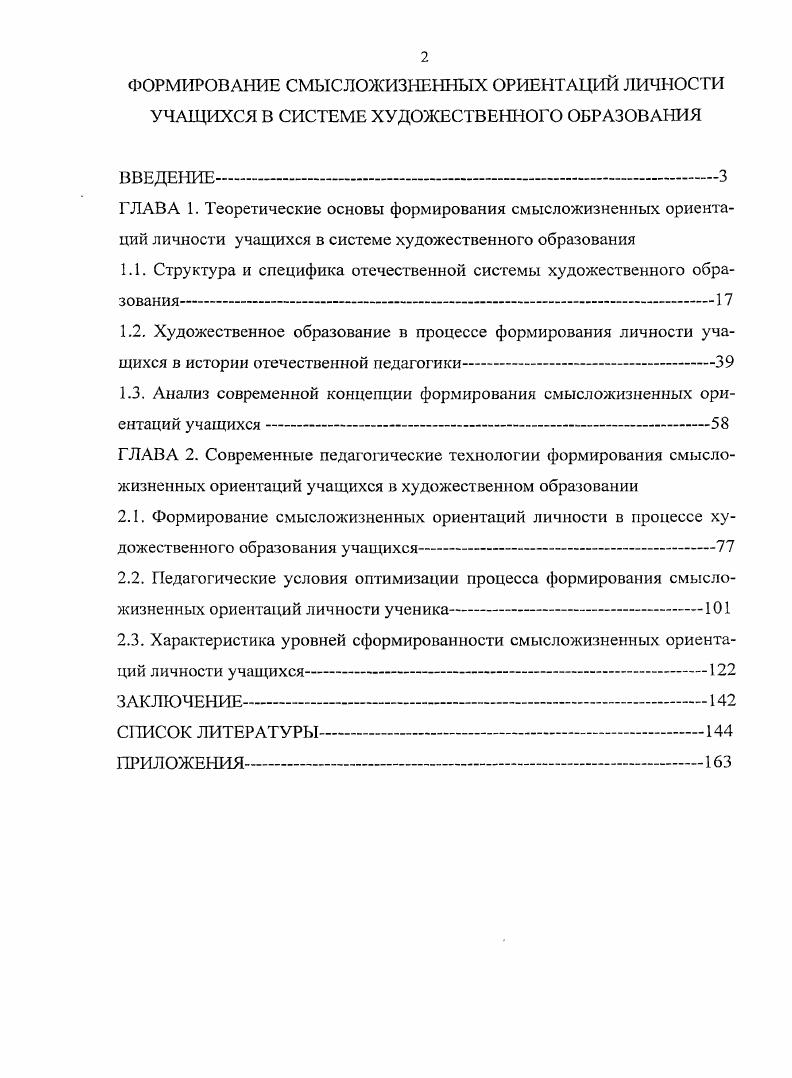 "1.1. Структура и специфика отечественной системы художественного образования 