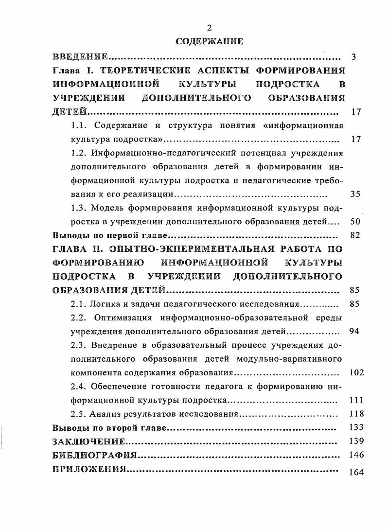 "1.1. Содержание и структура понятия информационная культура подростка 