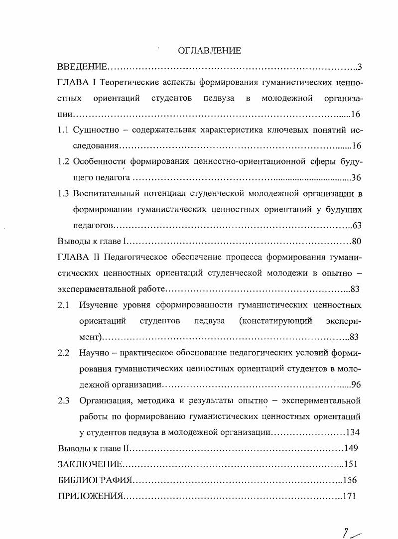 "1.1 Сущностно  содержательная характеристика ключевых понятий исследования.