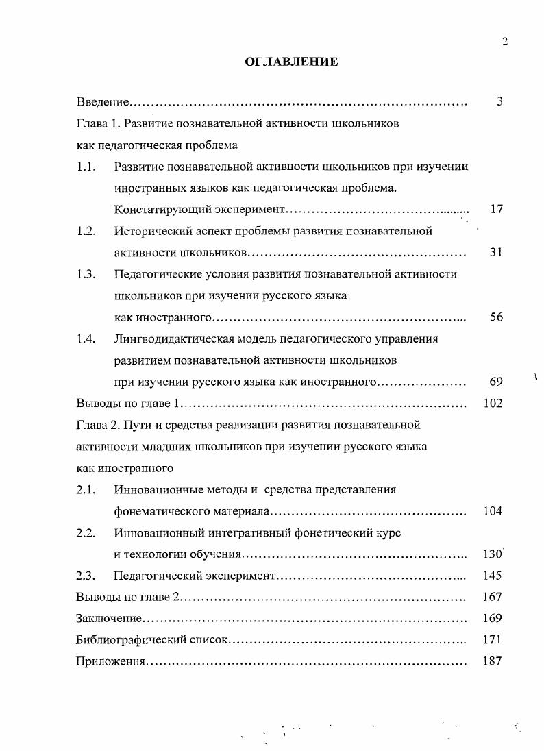 "Глава I. Развитие познавательной активности школьников как педагогическая проблема