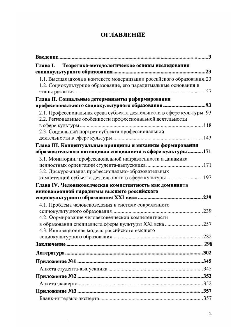"Глава I. Теоретикометодологические основы исследования социокультурного образования.