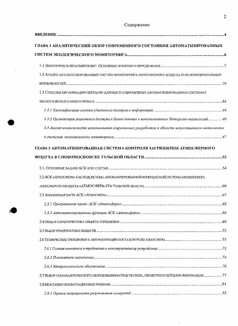 "1. 1 Экологический мониторинг. Основные понятия и определения.