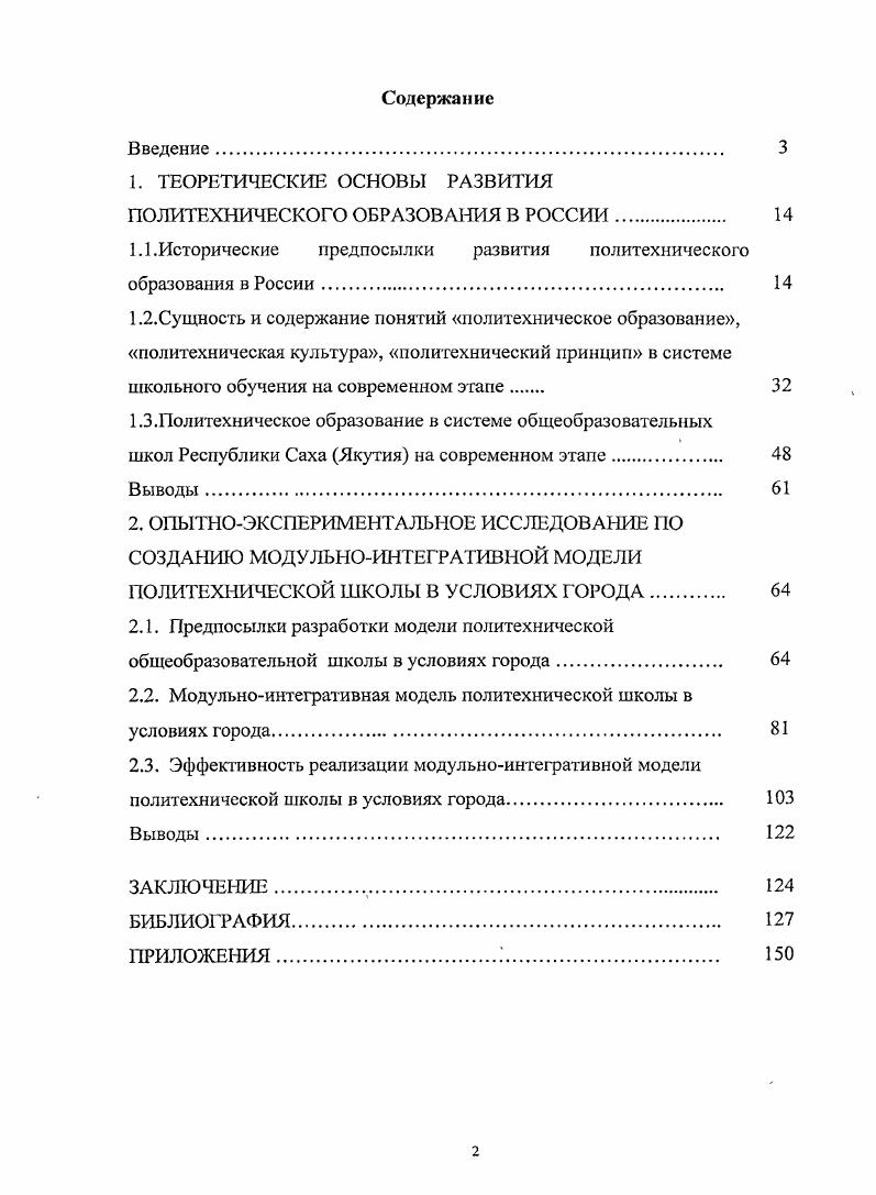 "ПОЛИТЕХНИЧЕСКОГО ОБРАЗОВАНИЯ В РОССИИ. 