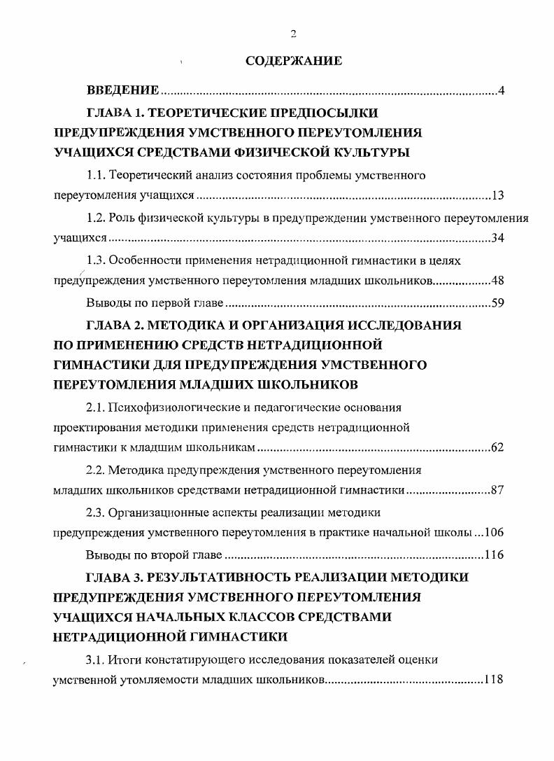 "1.1. Теоретический анализ состояния проблемы умственного переутомления учащихся