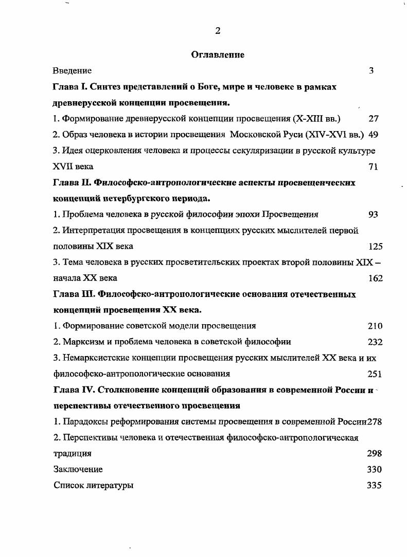 "1. Формирование древнерусской концепции просвещения ХХН1 вв. 