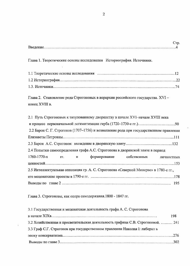 "Глава 2. Становление рода Строгоновых в иерархии российского государства. XVI 