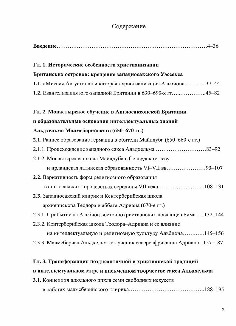 "4 Рамм Б. УЗ ЛГПИ им. Покровского . V. Истфак. Вып. I. Л. Он же. IV. М., Он же. Там же Он же. По трактатам Виргилия Марона ГрамматикаСВ. Вып. М.Л. Аверинцев С. С. Поэтика ранневизантийской литературы. М., Он же. Риторика и истоки европейском литературной традиции. М., Гаспаров МЛ. Избранные труды. Т. 1. О поэтах. М., Он же. Поздняя латинская поэзия. М., Каждая А. СПб. Он же. История византийской литературы гг. СПб. Уколова В. VI века. М., Она же. Культура Западном Европы. V1X вв. История Европы. Т. 2. Средневековая Европа. М., Она же. Особенности культурной жизни Запада IV первая половина V в. Византии IV первая половина VII вв. М., Онаже. М., Она же. Последний римлянин Боэций. М., v V. М., . Иванов Вяч. Вс. Загадка как текст. Отв. Т.М. Николаева. В.Н. Загадка как текст. Отв. Т.М. Николаева. М., Он же. Загадка как текст. I. М. Загадка как текс . Он же. Об анаграммах в загадках Там же. Диалог со временем. Вып. М., Усков Н. Западной Европе раннего Средневековья. Германские земли 1 середина IX в. СПб. 